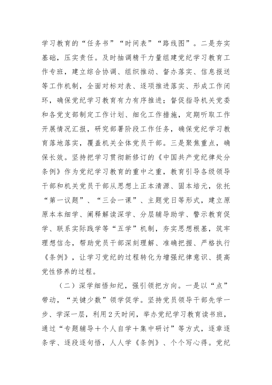 局党组党纪学习教育工作总结.docx_第2页