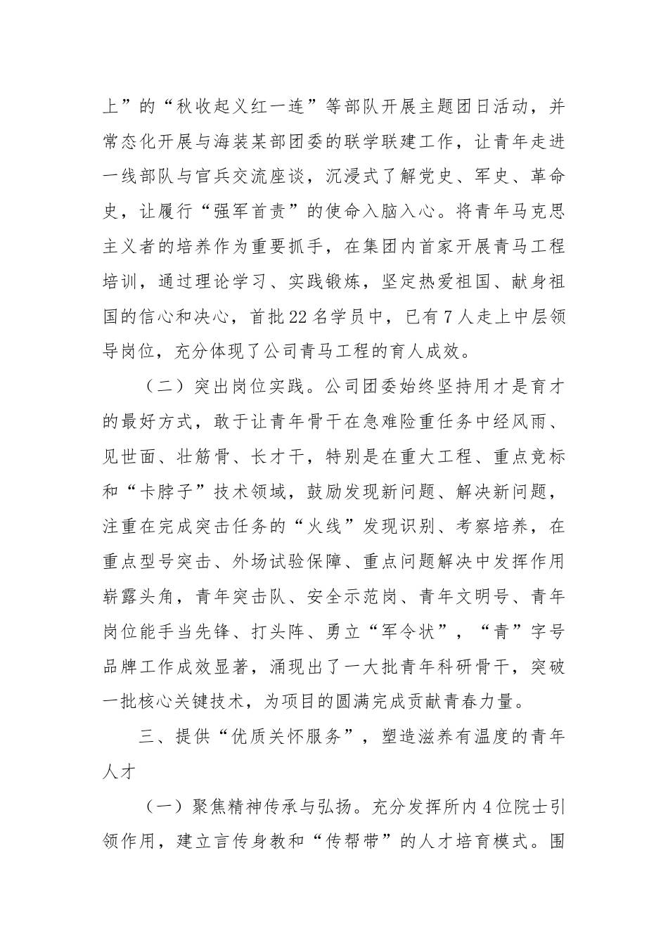 2024年上半年青年干部培养工作总结.docx_第3页