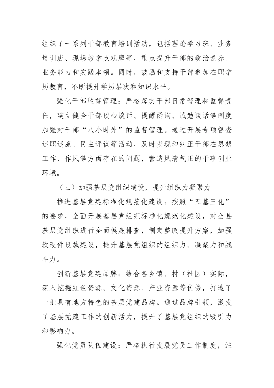 X县委组织部上半年工作总结及下半年工作计划.docx_第2页