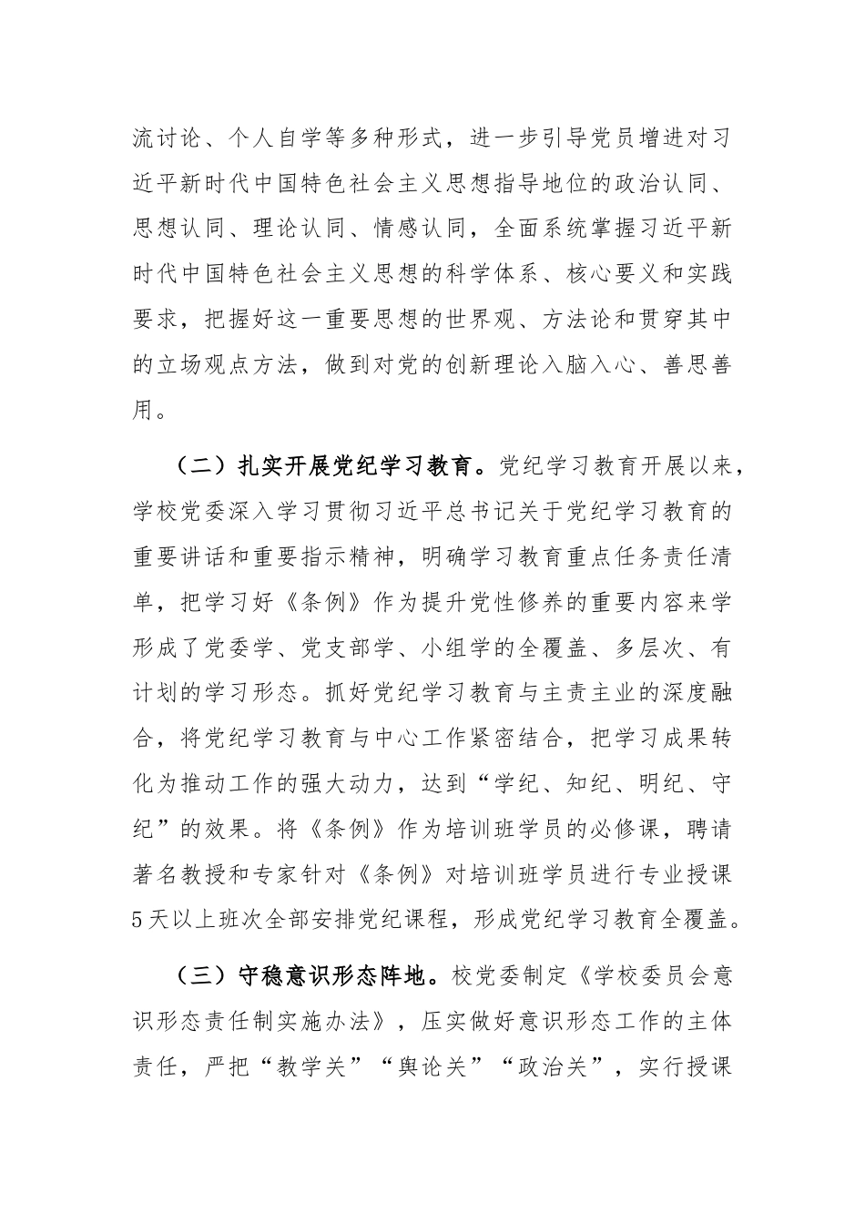 市委党校2024年上半年工作总结.docx_第2页