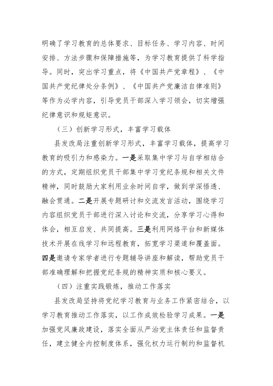 县发展和改革局党纪学习教育工作总结.docx_第2页