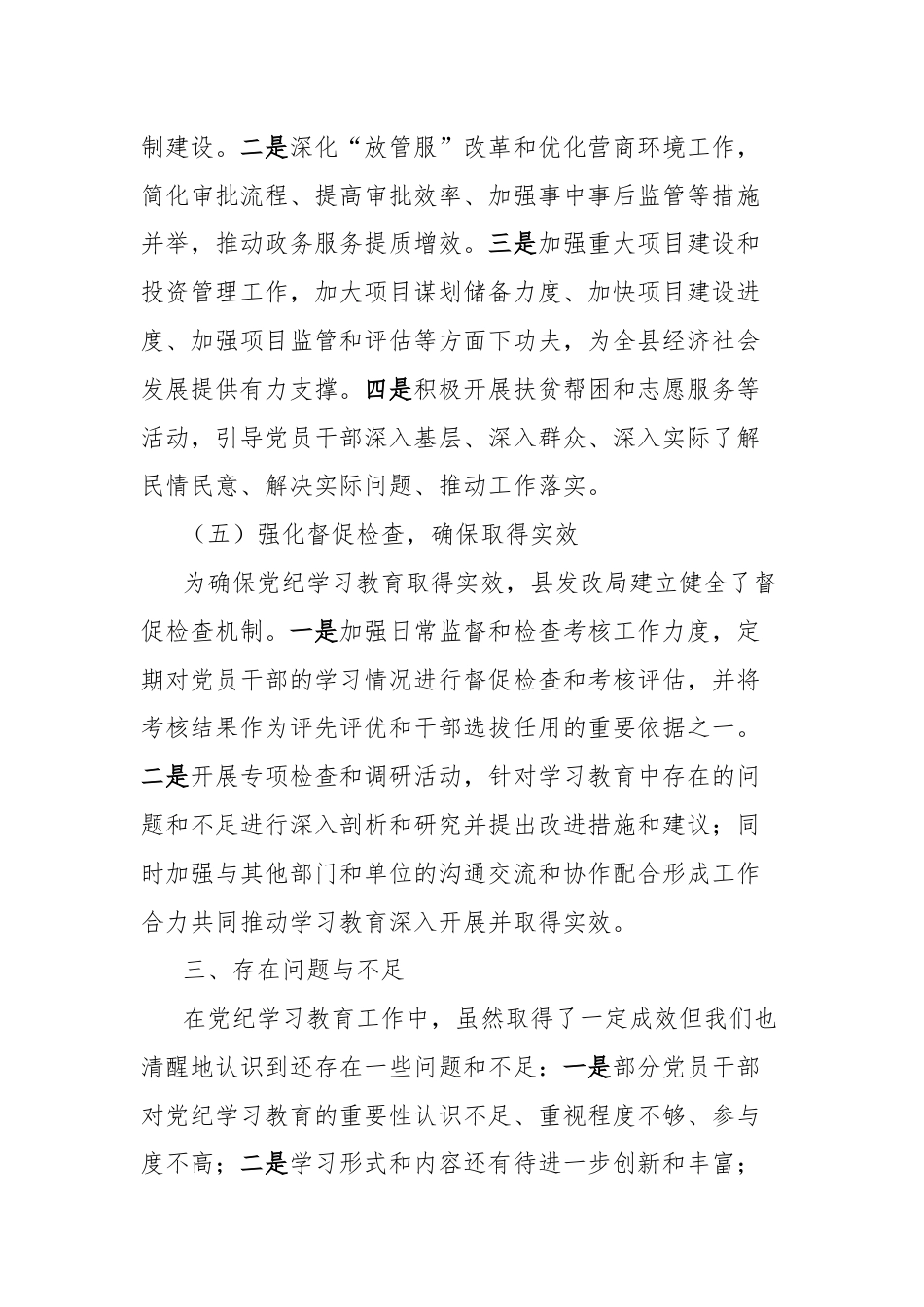 县发展和改革局党纪学习教育工作总结.docx_第3页