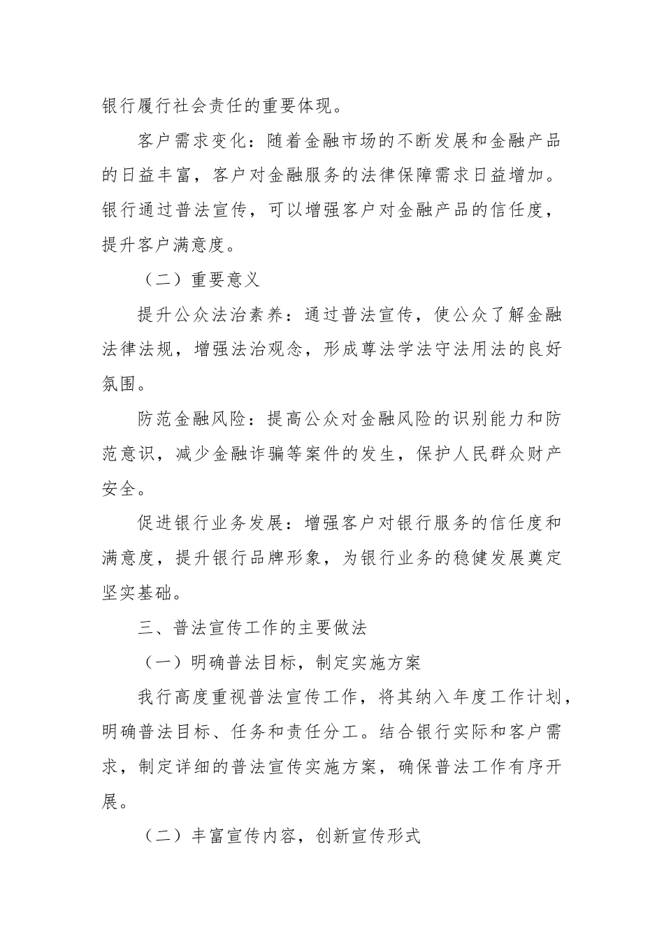 银行普法宣传工作总结.docx_第2页