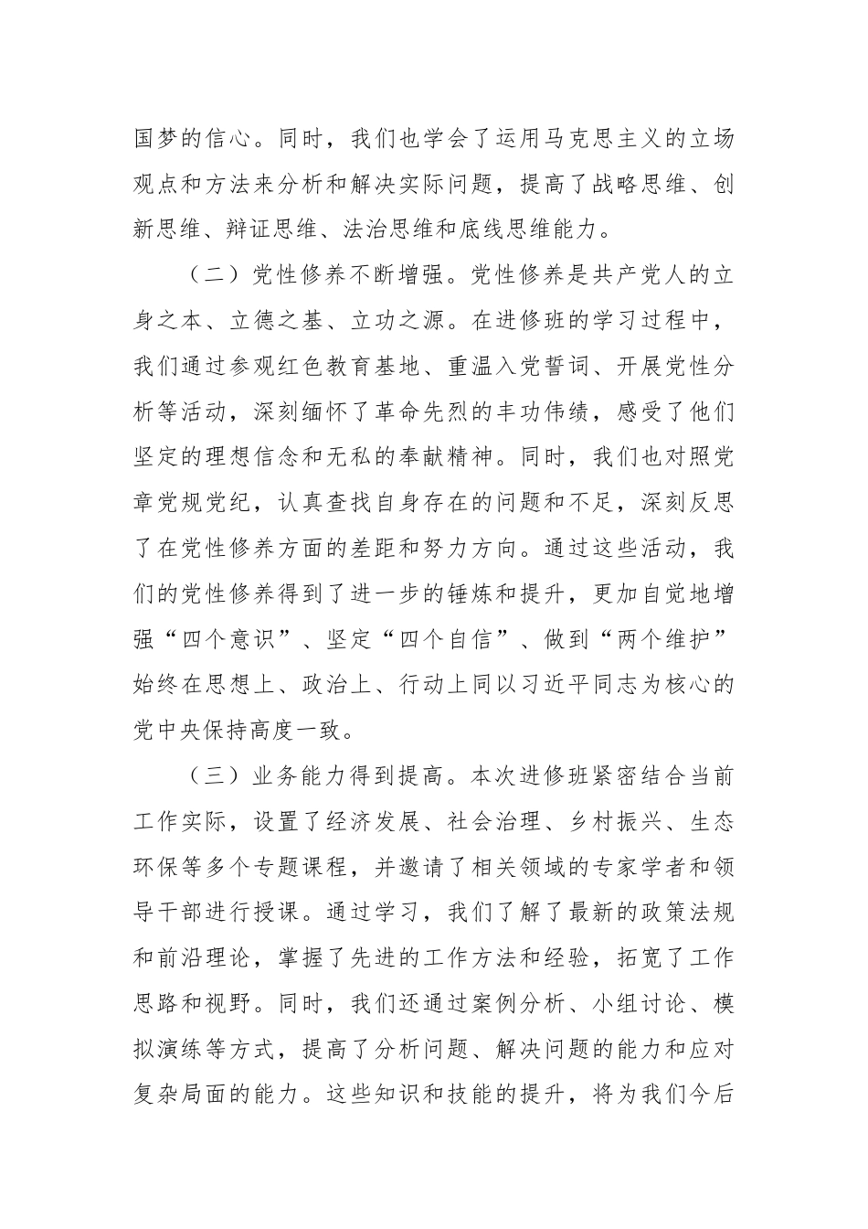 在进修中成长，在实践中担当——县处级干部进修班总结发言.docx_第2页