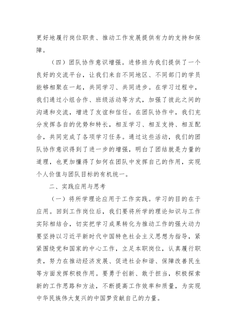 在进修中成长，在实践中担当——县处级干部进修班总结发言.docx_第3页