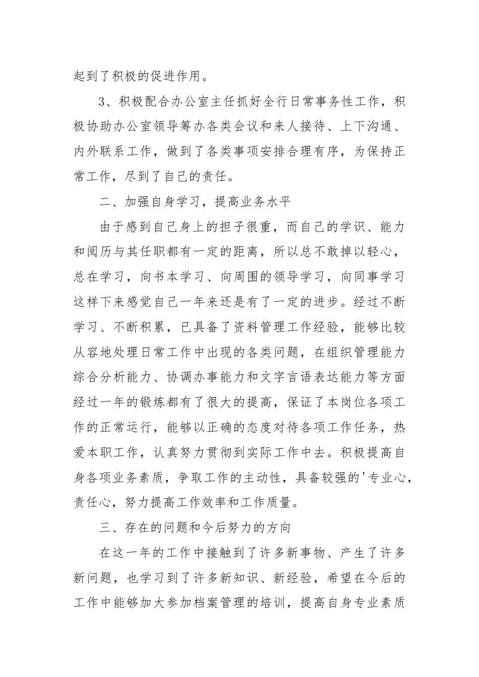 (33篇)关于档案局管理上半年工作总结材料汇编.docx_第2页