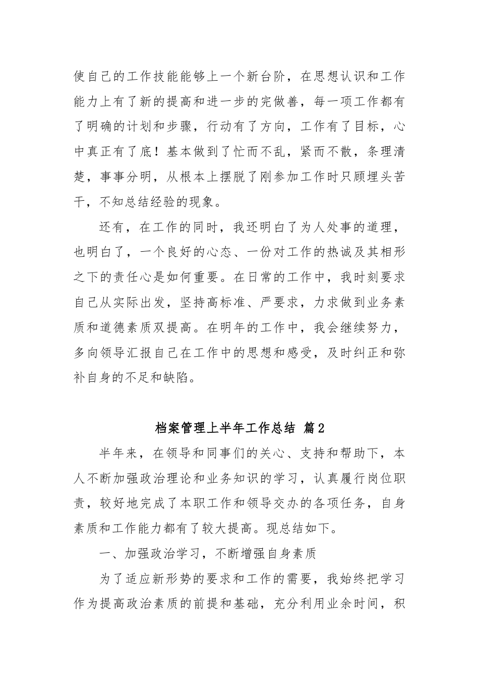 (33篇)关于档案局管理上半年工作总结材料汇编.docx_第3页