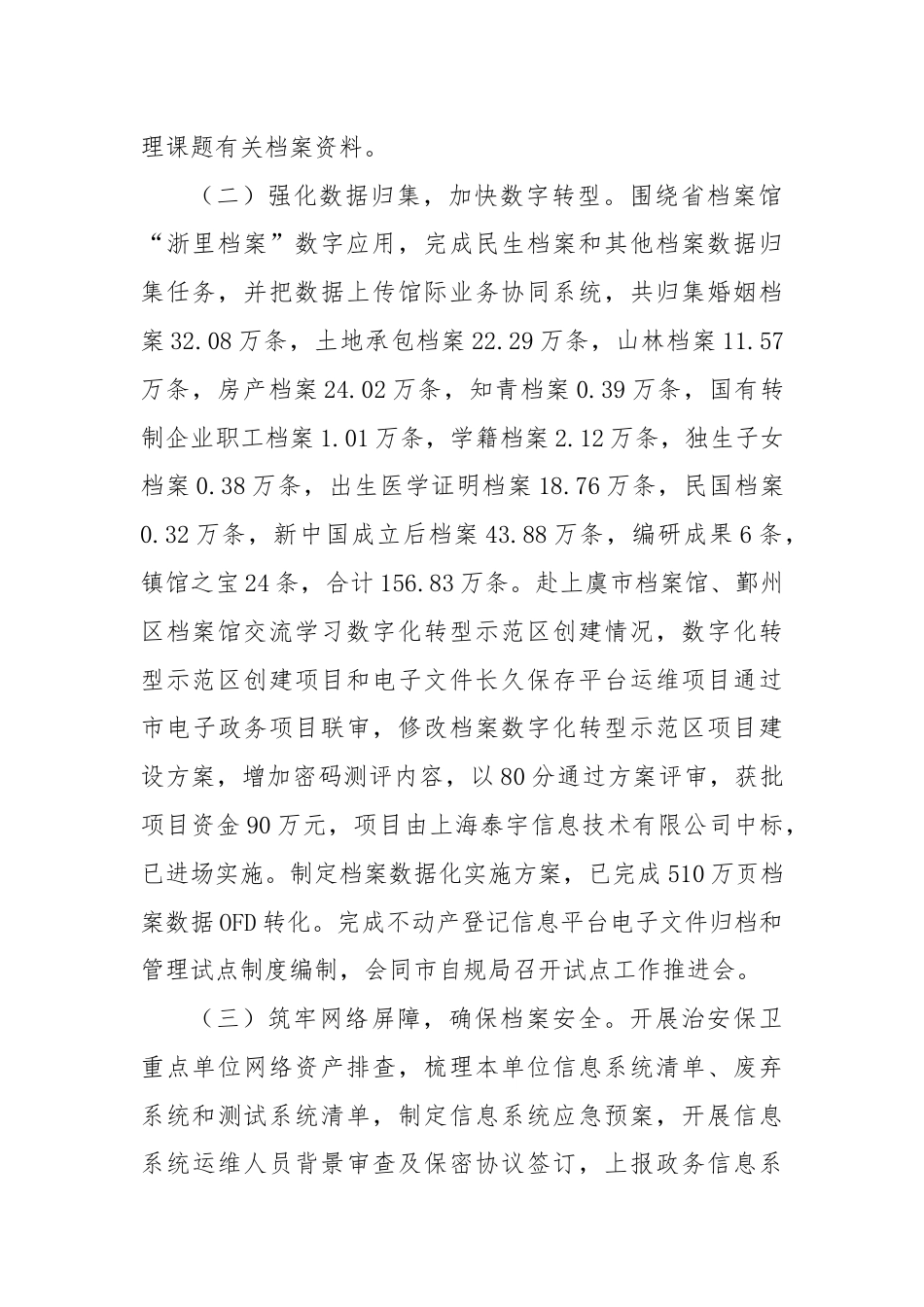 XX市档案馆上半年工作总结和下半年工作计划.docx_第2页