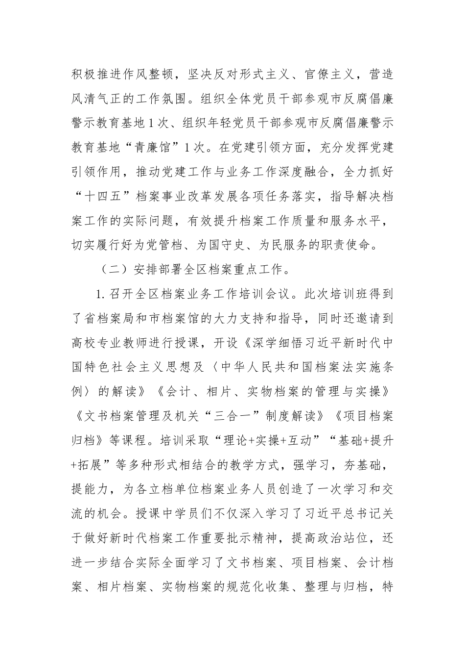 X档案管理中心2024年上半年工作总结及下半年的工作计划.docx_第2页