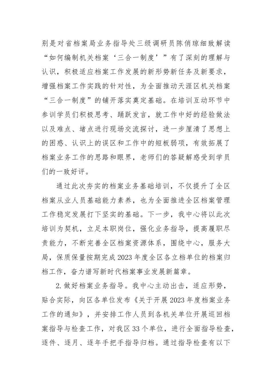 X档案管理中心2024年上半年工作总结及下半年的工作计划.docx_第3页