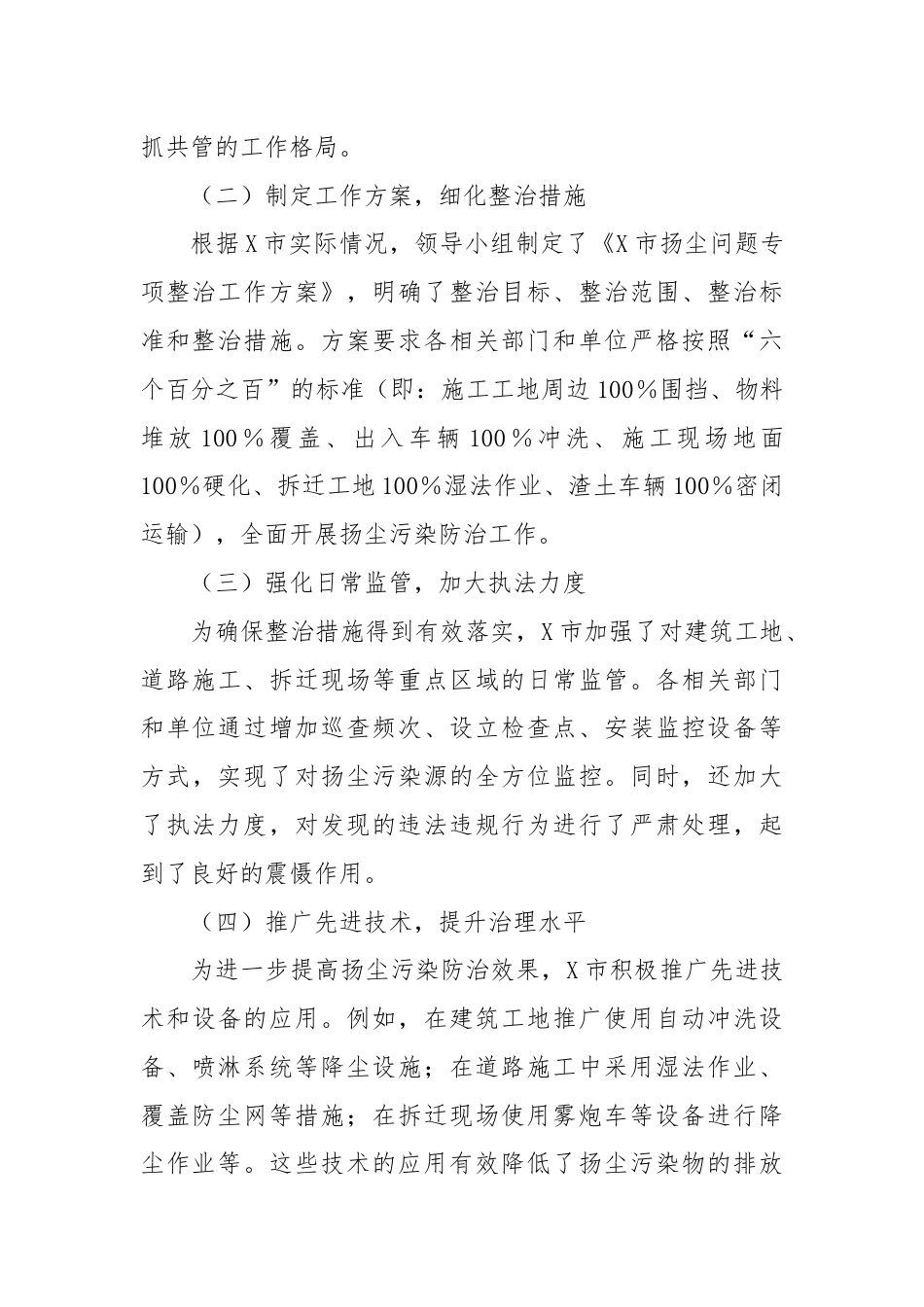 X市扬尘问题专项整治工作总结.docx_第2页