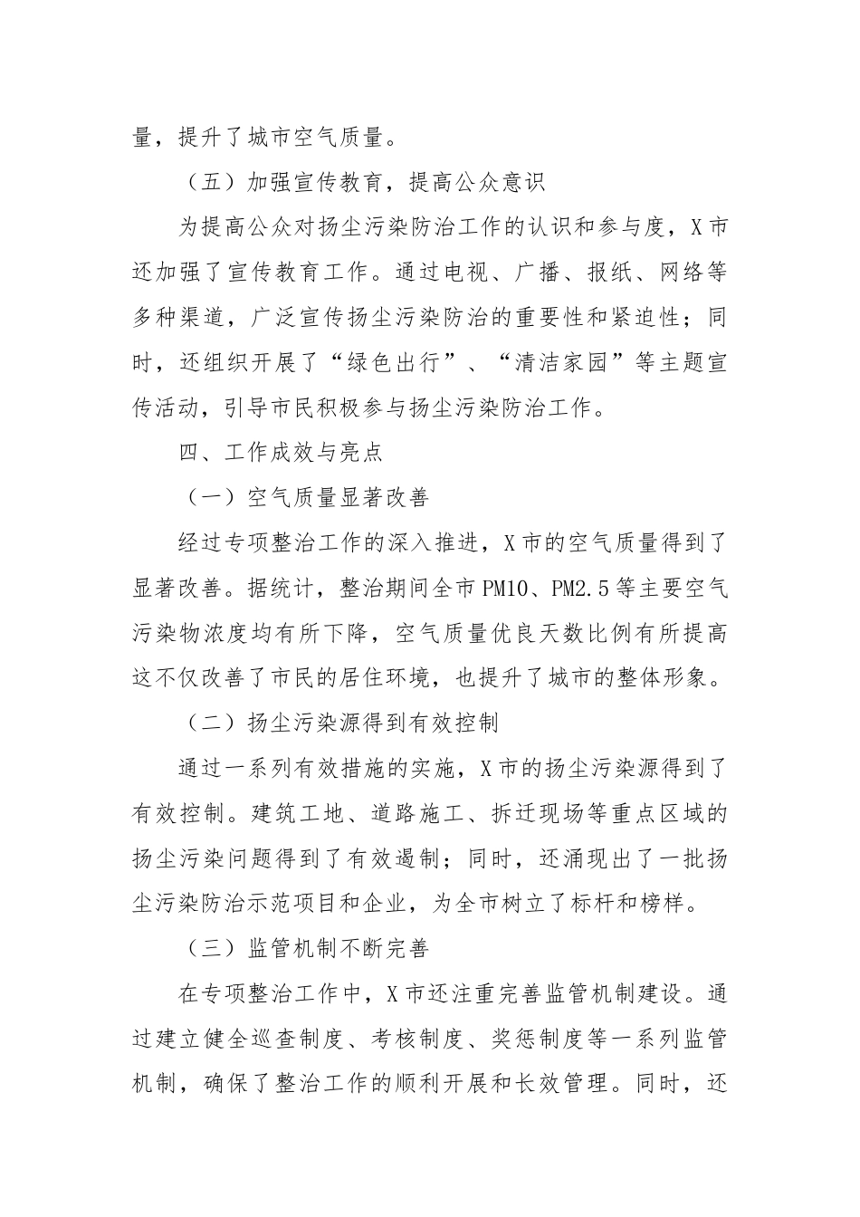 X市扬尘问题专项整治工作总结.docx_第3页