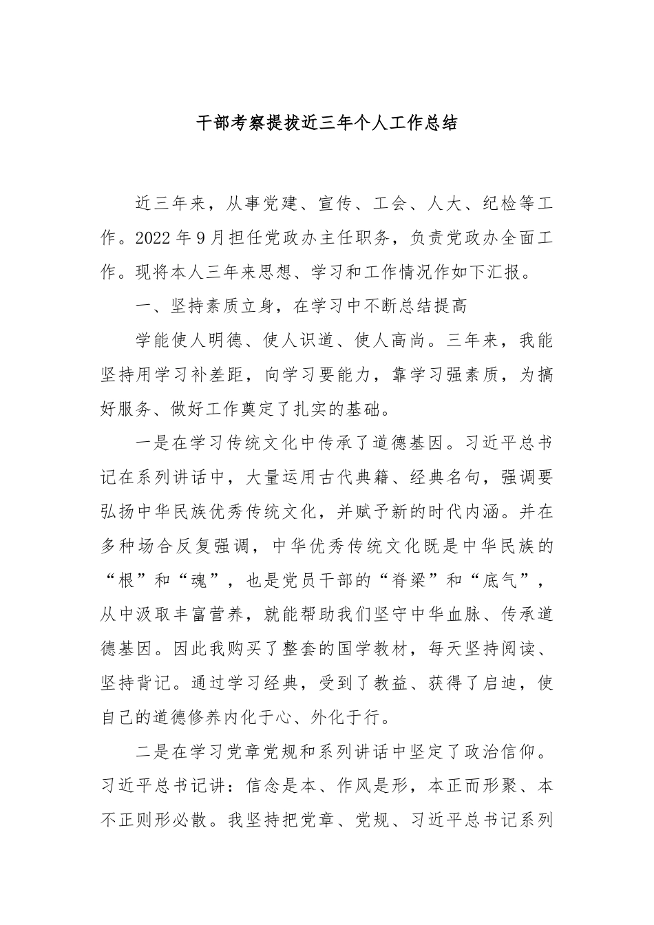 干部考察提拔近三年个人工作总结.docx_第1页