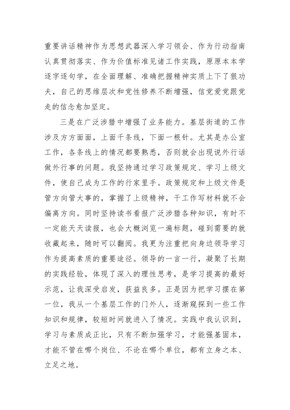 干部考察提拔近三年个人工作总结.docx_第2页