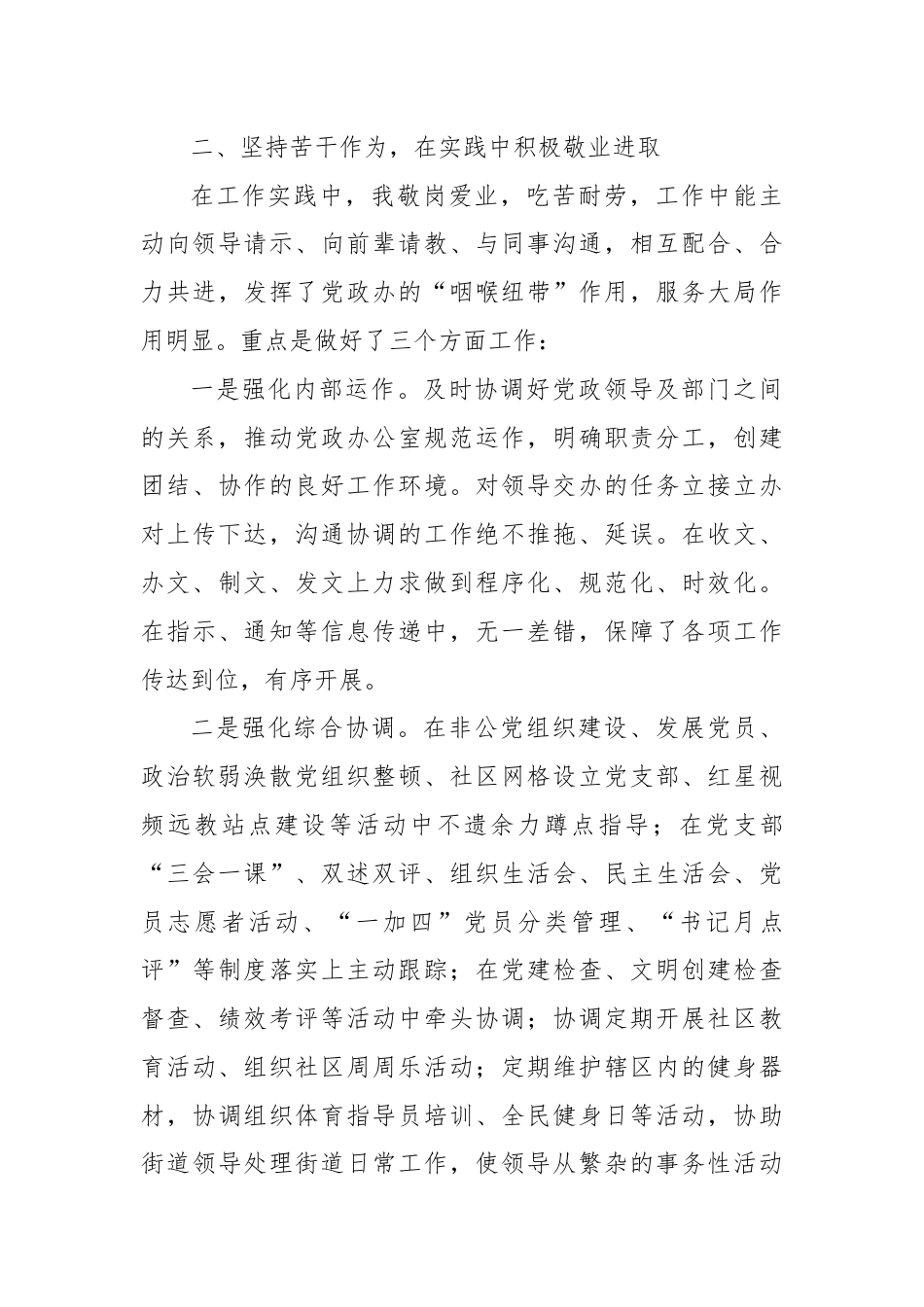 干部考察提拔近三年个人工作总结.docx_第3页