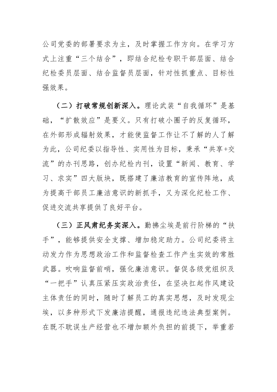 国有企业2024年上半年思想政治工作总结.docx_第2页