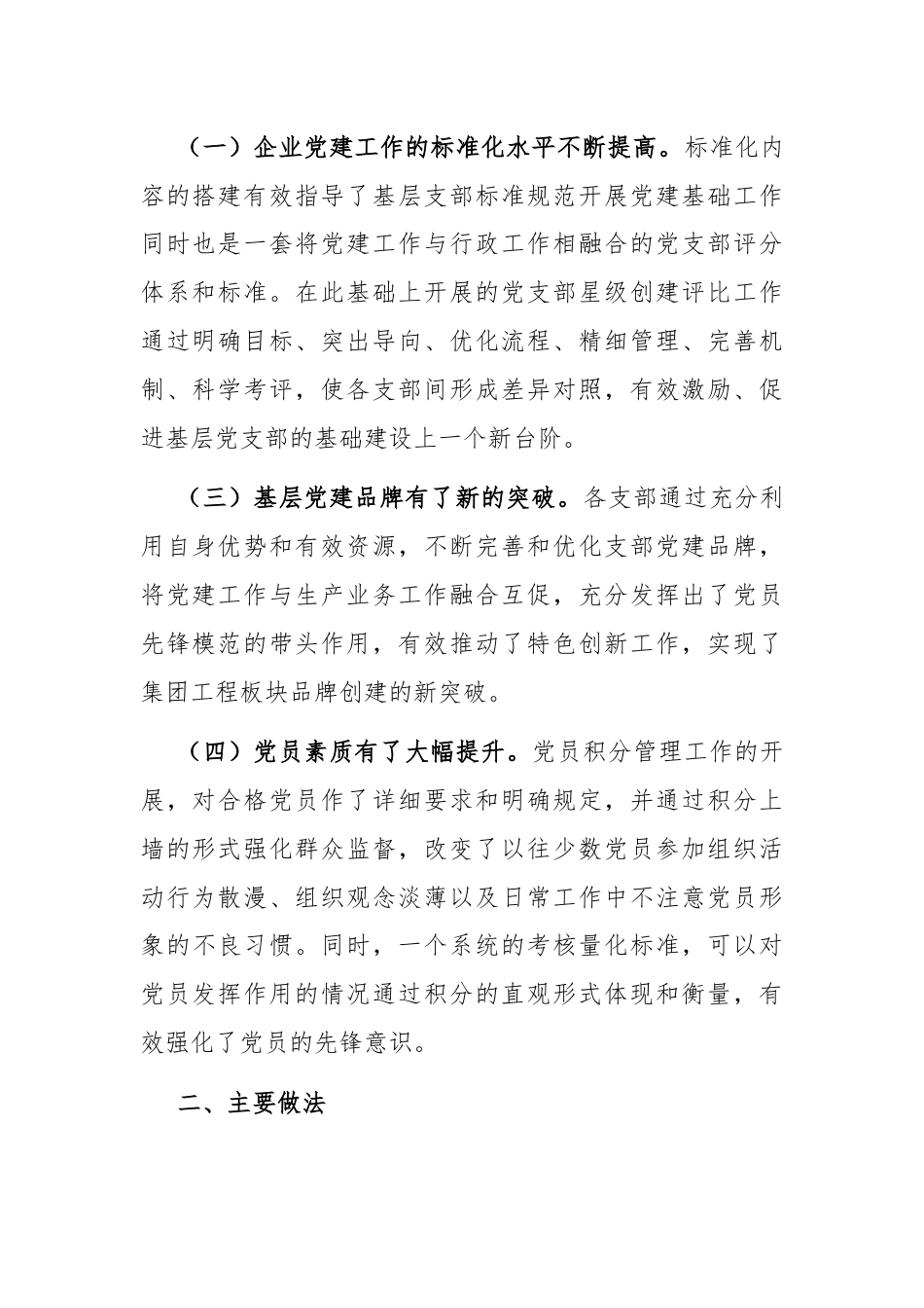 国有企业党支部标准化规范化建设工作总结.docx_第2页