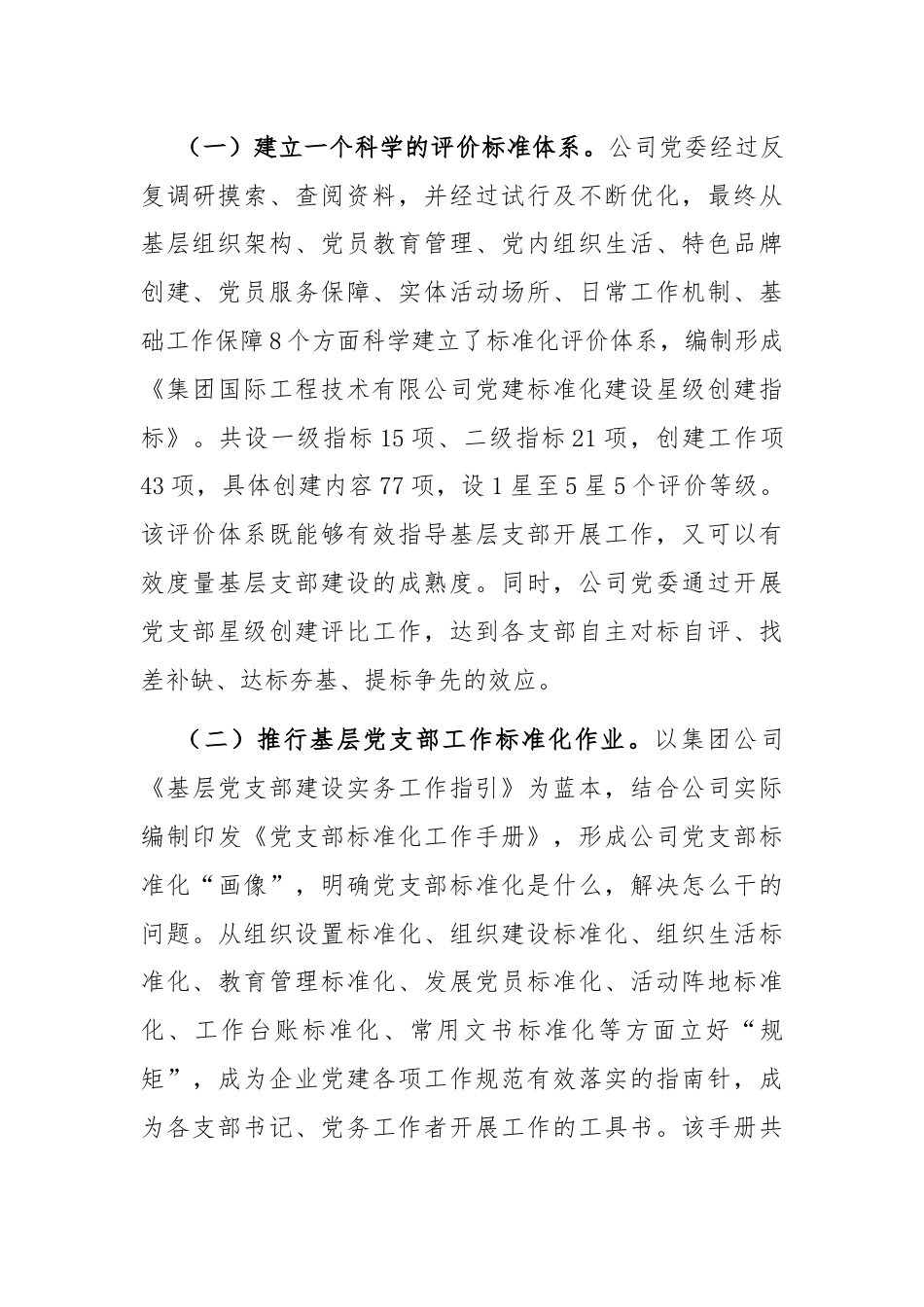 国有企业党支部标准化规范化建设工作总结.docx_第3页