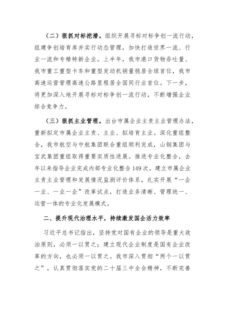 某市国资国企改革工作总结.docx_第2页