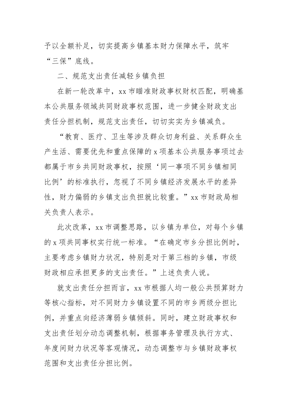 市推动基层财政体制改革总结材料.docx_第3页