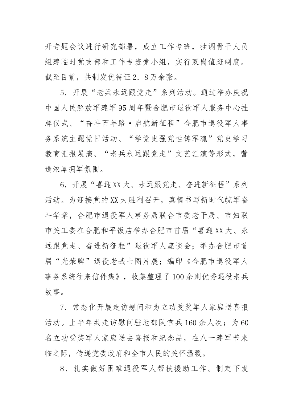 市退役军人事务局2024年上半年工作总结及下半年计划.docx_第2页