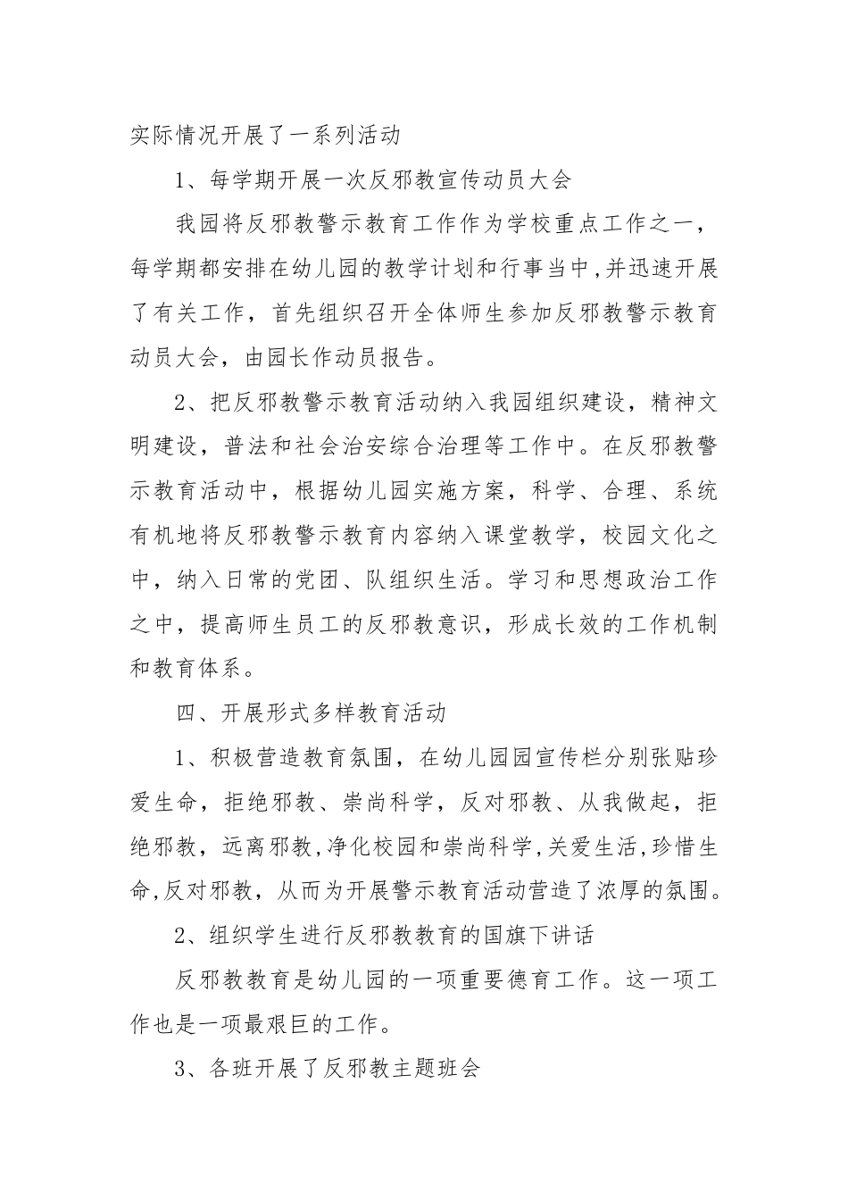 学校开展反邪教警示教育活动总结.docx_第2页