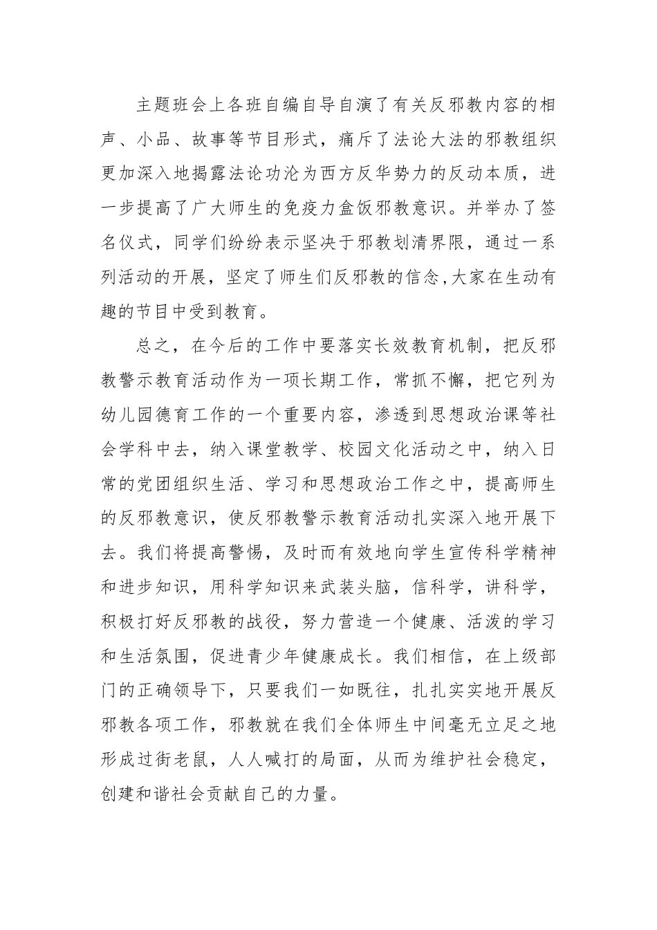 学校开展反邪教警示教育活动总结.docx_第3页