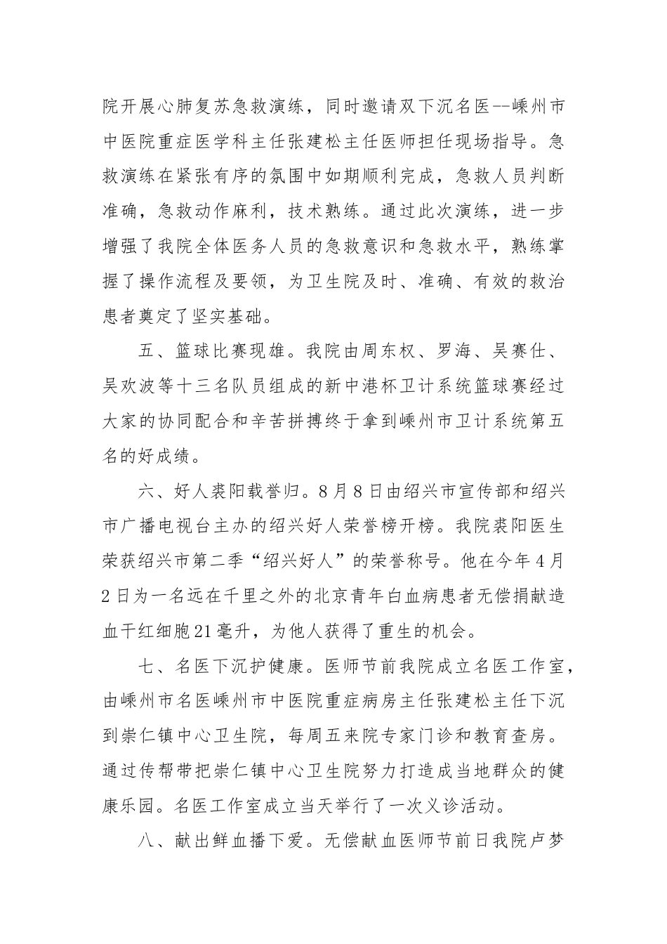 2024年医院医师节活动总结.docx_第2页