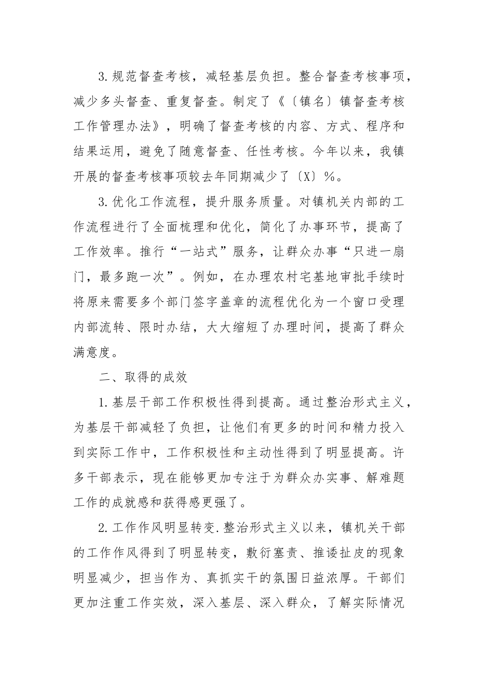 XX镇整治形式主义为基层减负工作总结.docx_第2页