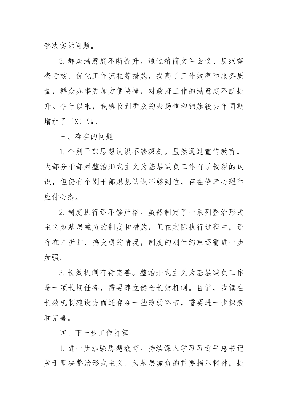 XX镇整治形式主义为基层减负工作总结.docx_第3页