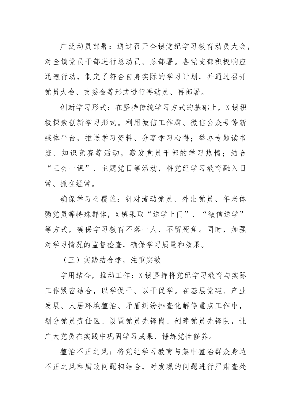 X镇“三学”促党纪学习教育工作总结.docx_第2页