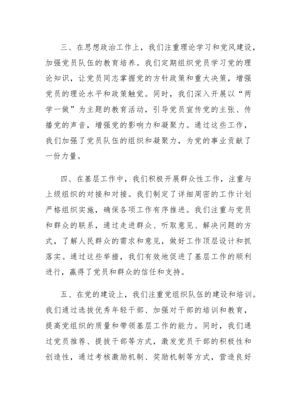 2024年基层支部书记上半年工作总结范文.docx_第2页