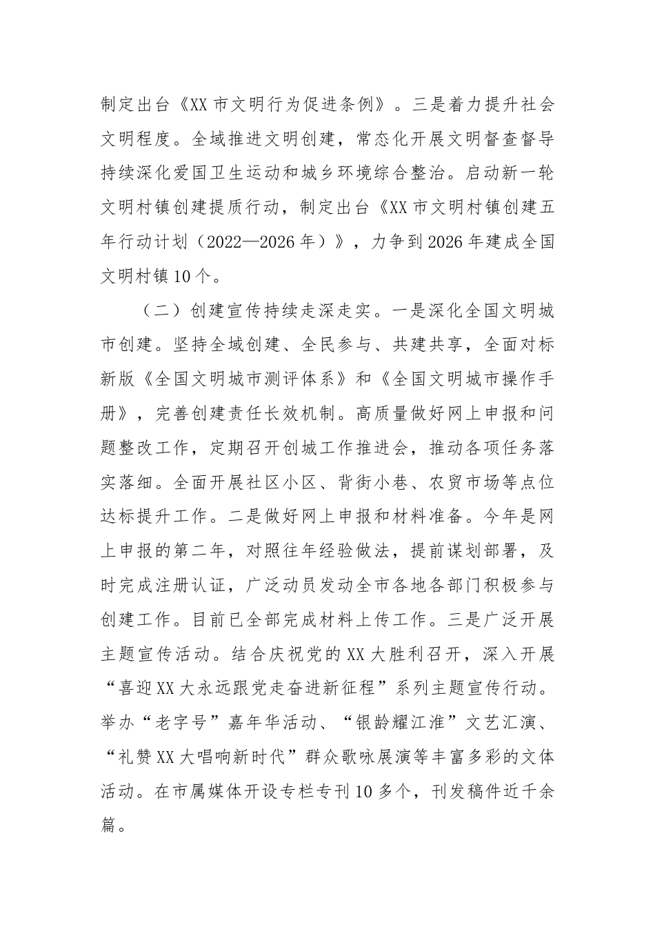 2024年市文明办上半年工作总结及下半年工作计划.docx_第2页