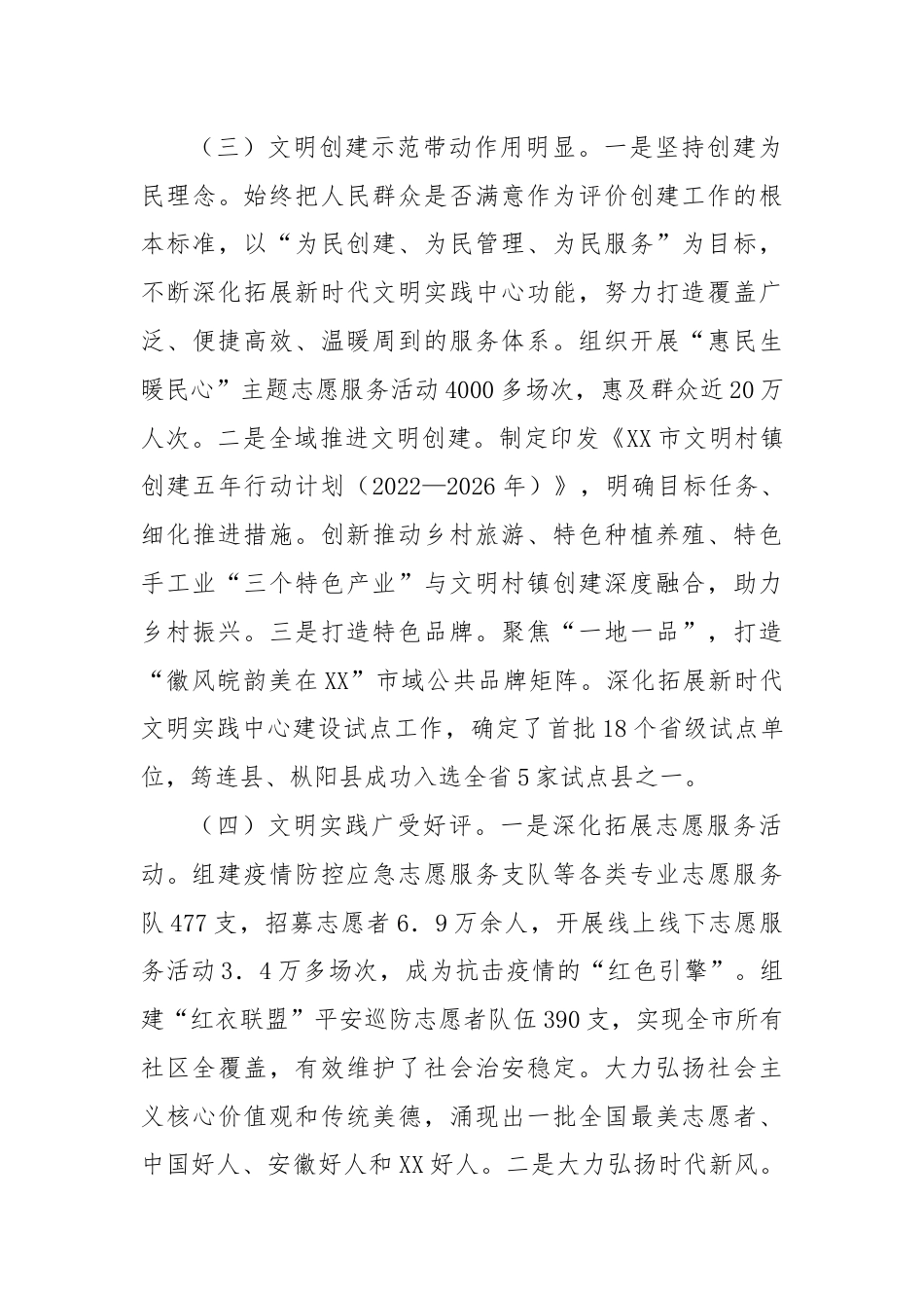 2024年市文明办上半年工作总结及下半年工作计划.docx_第3页