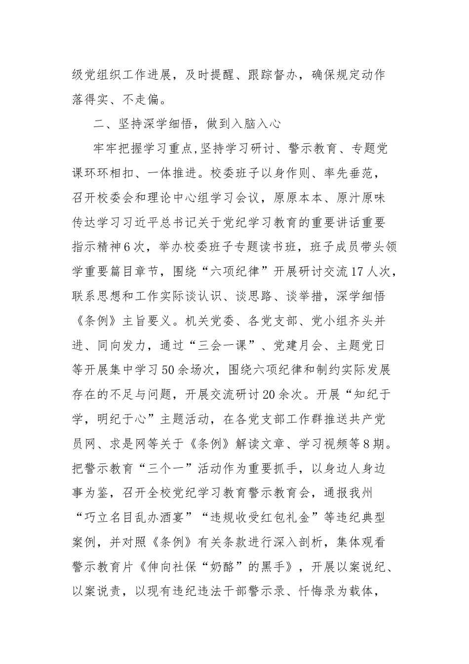 党校党纪学习教育工作总结.docx_第2页