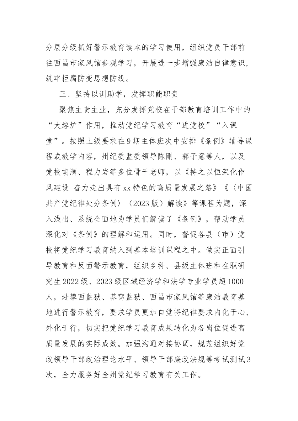 党校党纪学习教育工作总结.docx_第3页