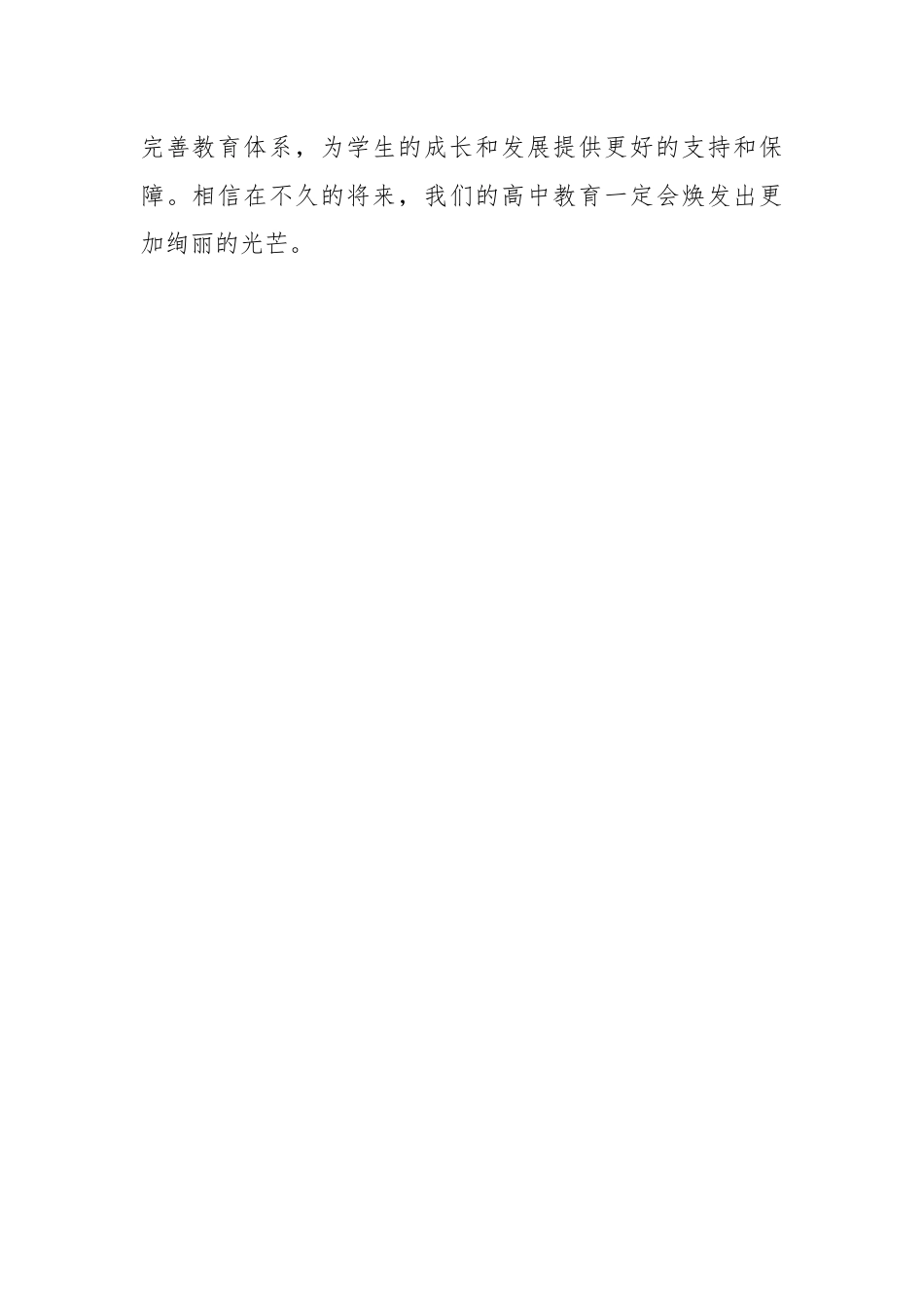 高中教育三新两改工作总结.docx_第2页