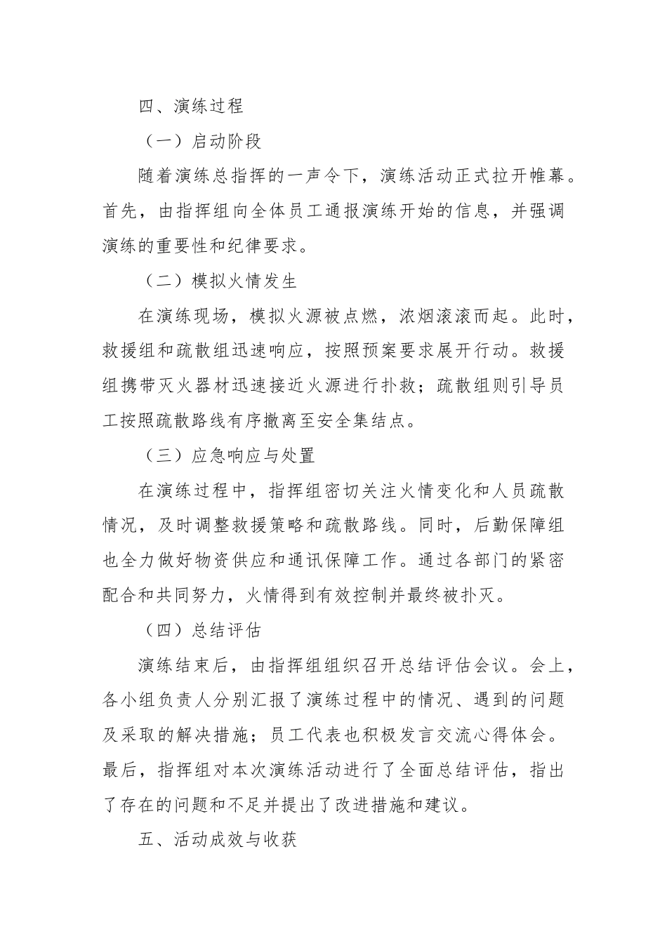 公司消防安全应急预案演练活动总结.docx_第3页