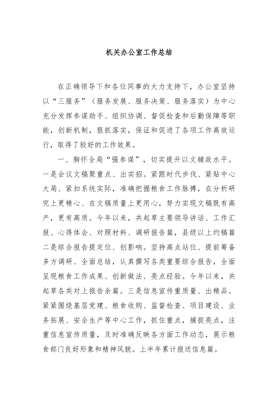 机关办公室工作总结.docx_第1页