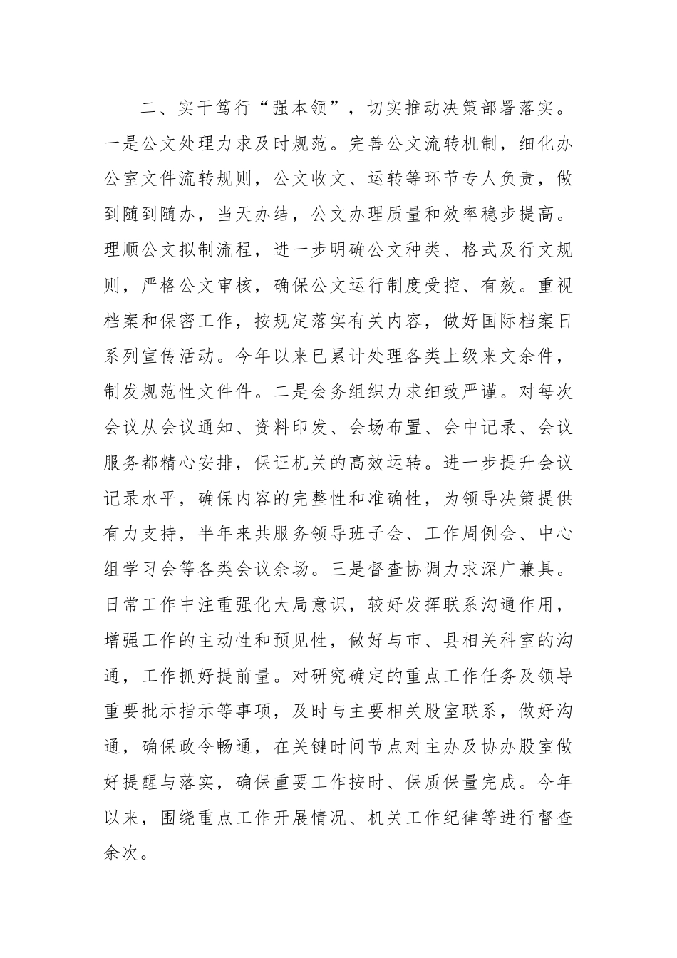 机关办公室工作总结.docx_第2页