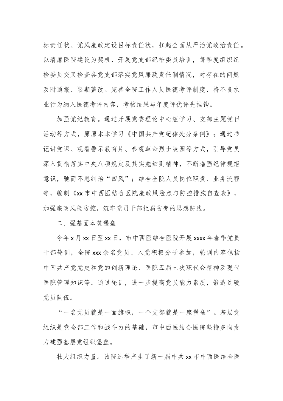 中西医结合医院提能力转作风促发展总结材料.docx_第2页