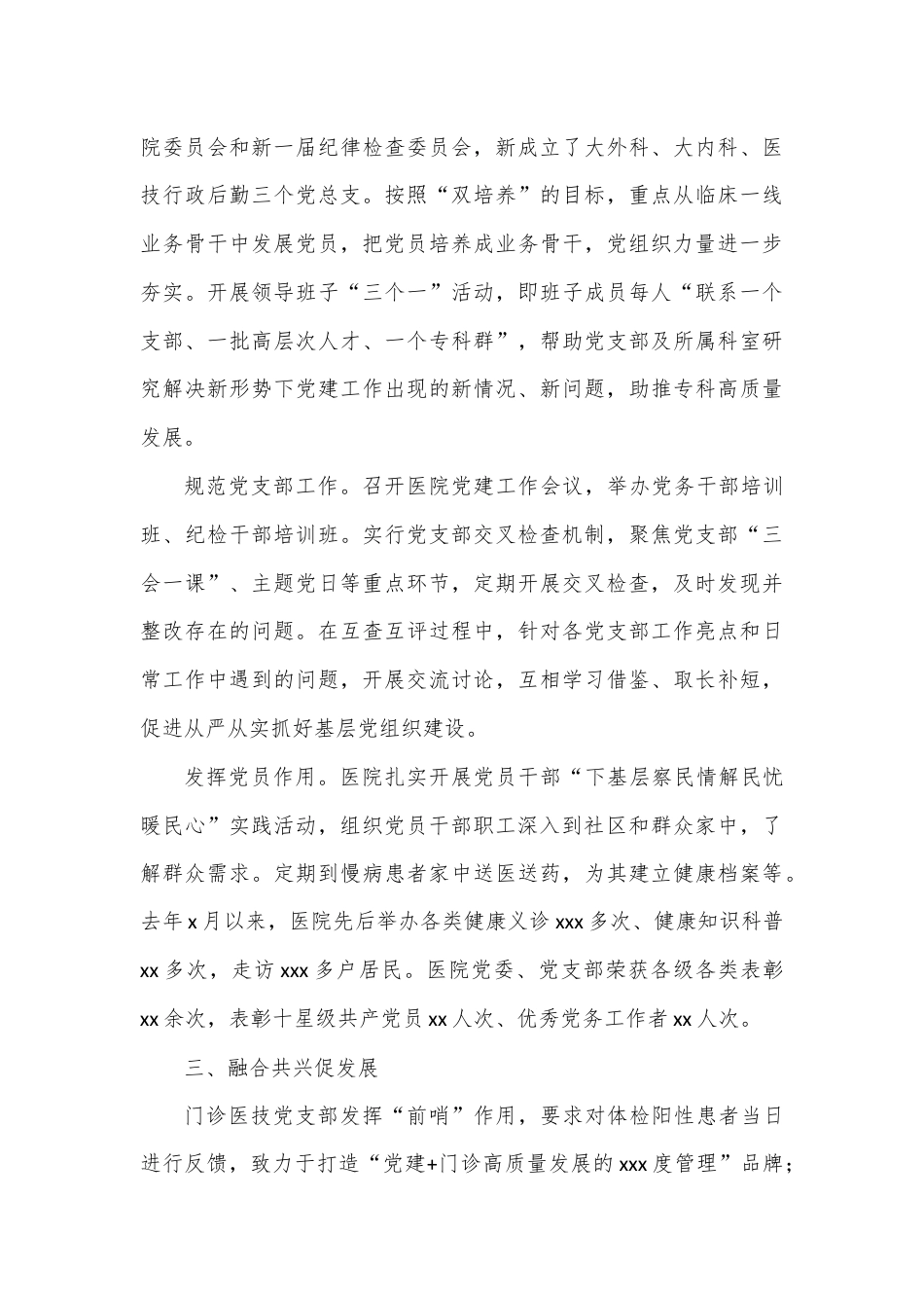 中西医结合医院提能力转作风促发展总结材料.docx_第3页