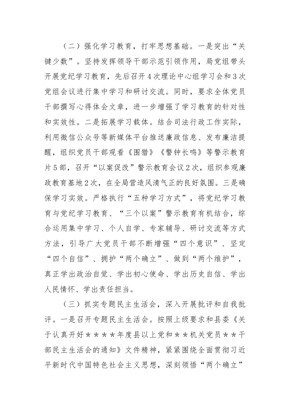 XX县司法局党纪学习教育工作总结.docx_第2页