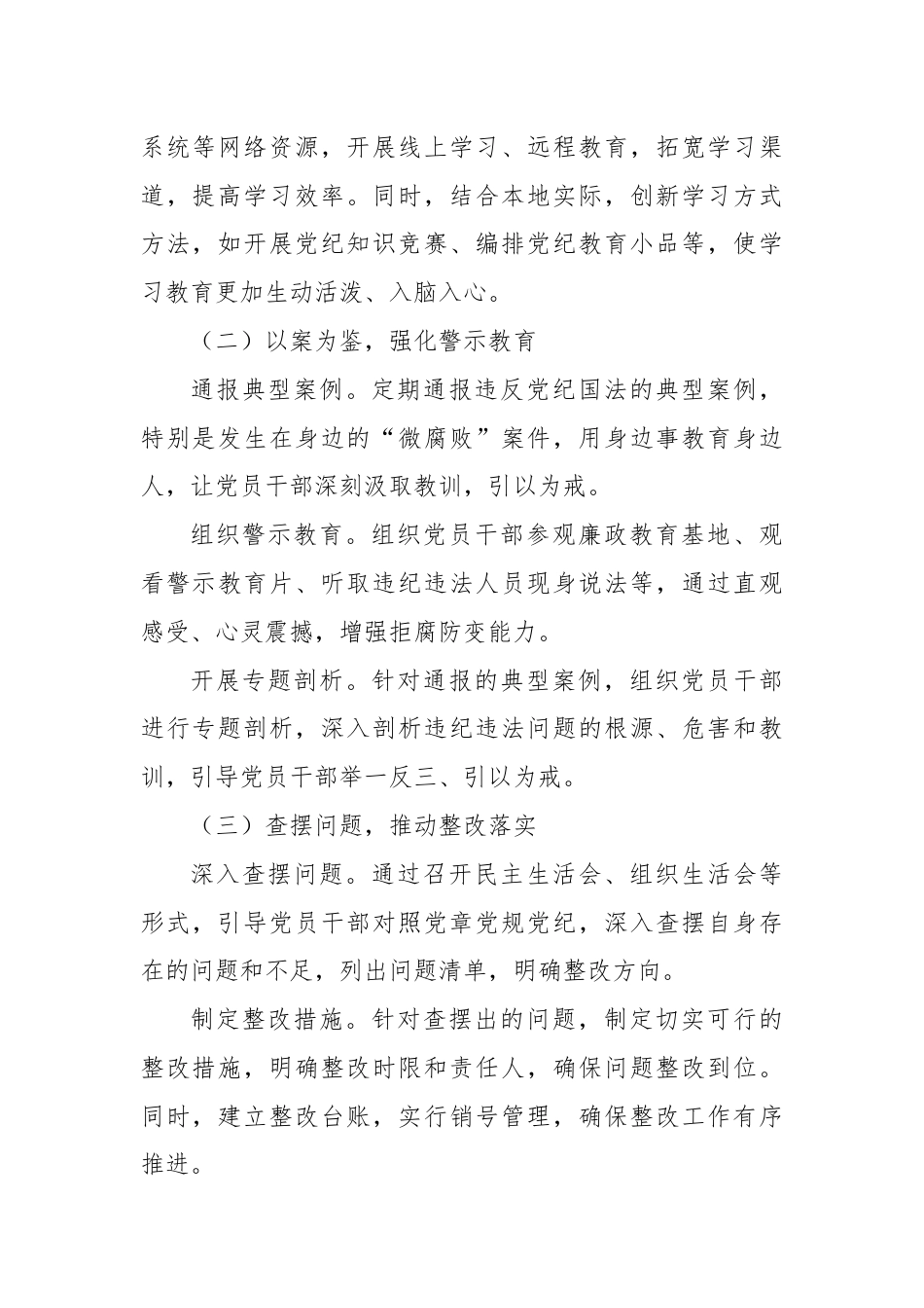 X县党纪学习教育情况工作总结.docx_第3页