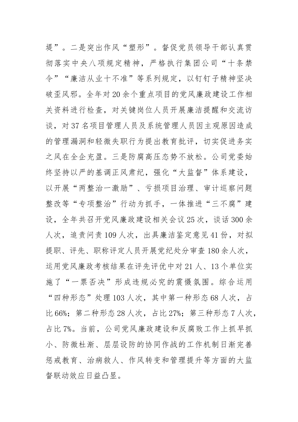 公司纪检监察暨党风廉政建设工作总结.docx_第2页