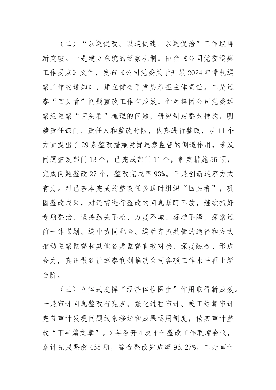 公司纪检监察暨党风廉政建设工作总结.docx_第3页