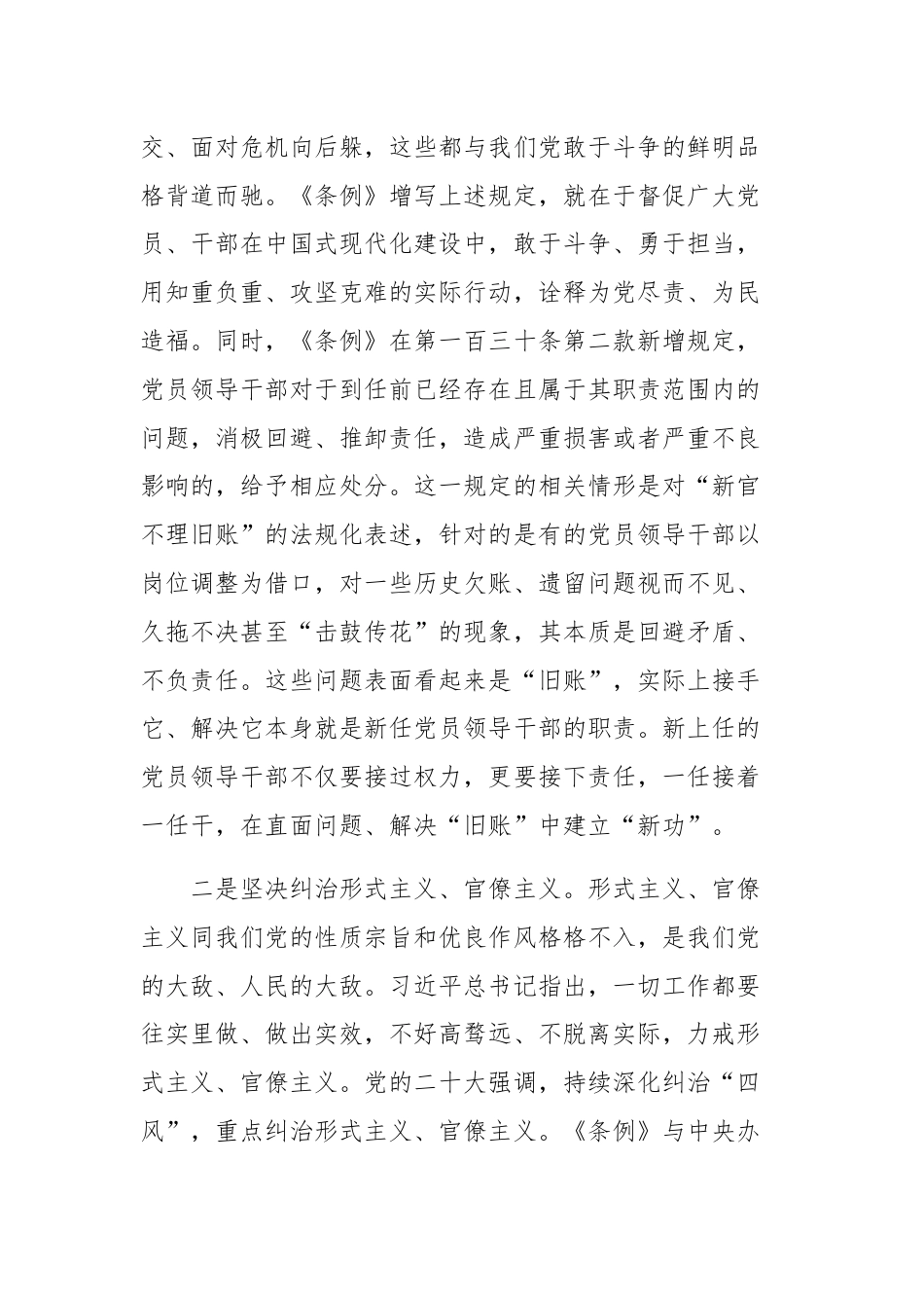 党纪学习教育研讨发言：严明党的工作纪律 促进履职尽责担当作为.docx_第2页