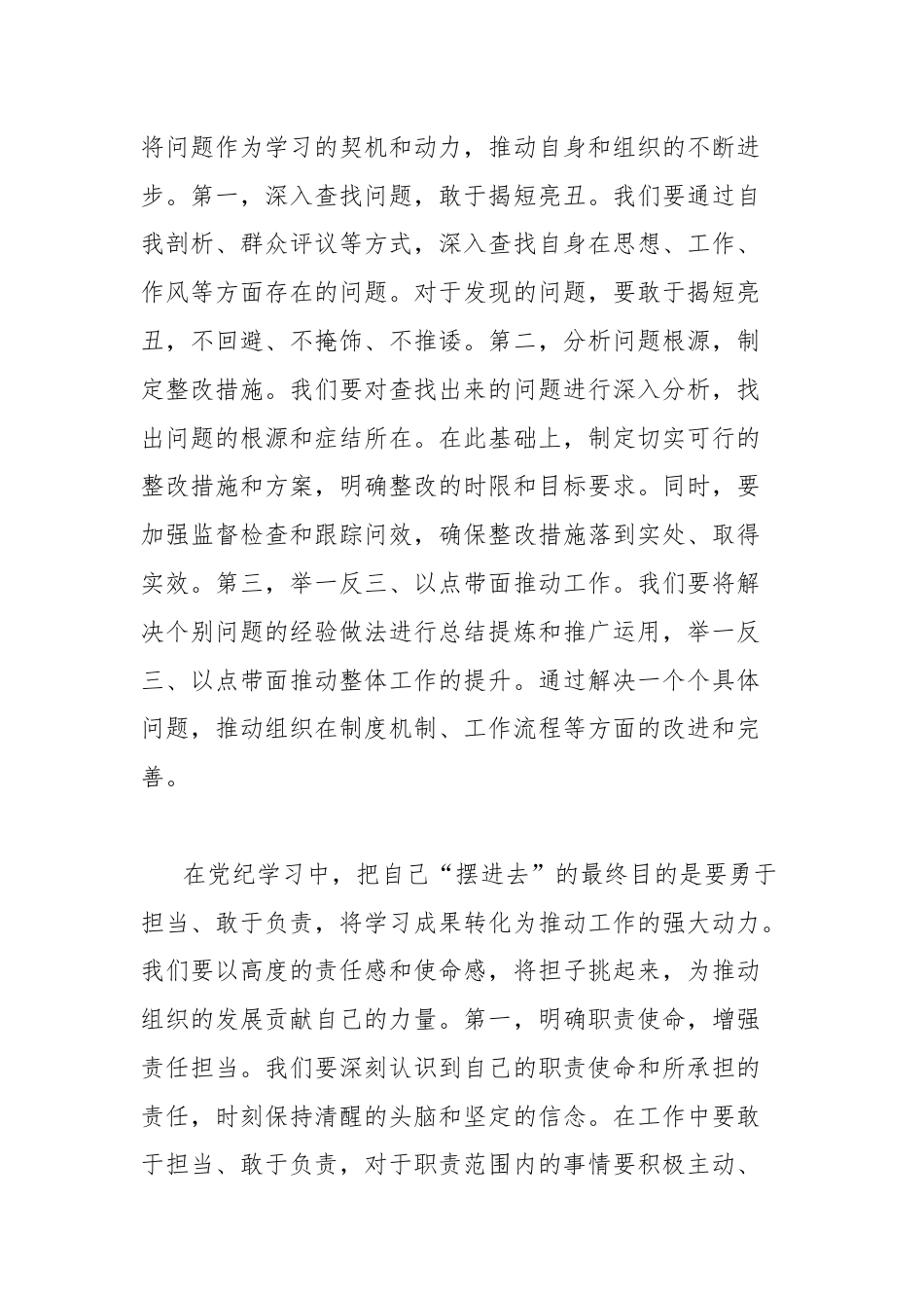 党纪学习研讨发言：把自己“摆进去”才能入脑入心.docx_第2页