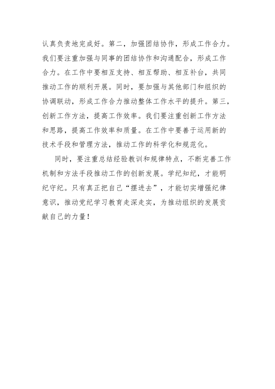 党纪学习研讨发言：把自己“摆进去”才能入脑入心.docx_第3页