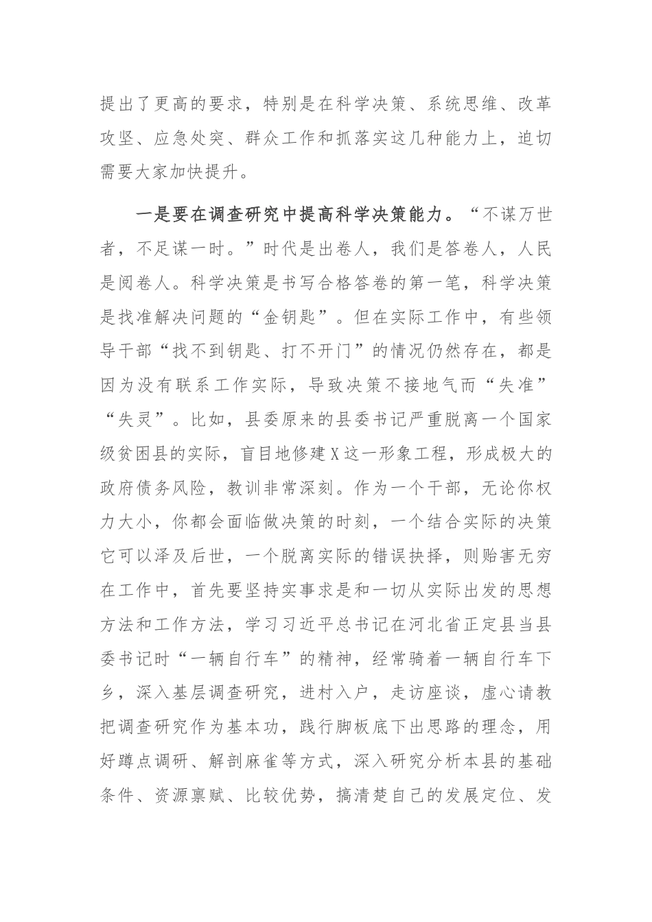 关于全面深化改革 推进高质量发展交流研讨发言材料.docx_第2页